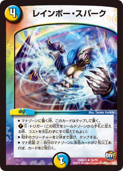 [DMR-23]レインボー・スパーク【UC】39/74