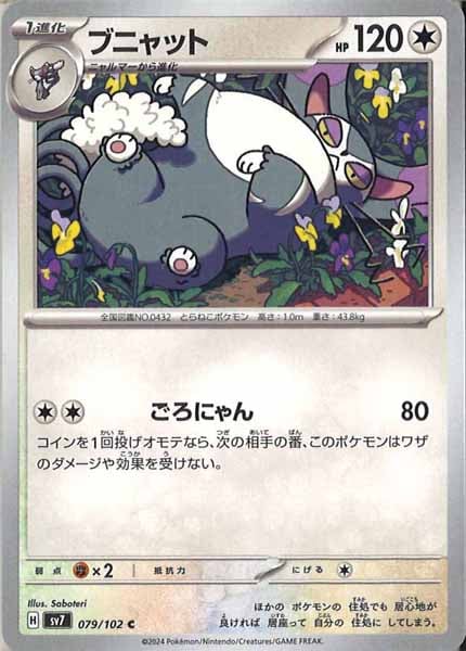 [SV7]ブニャット【C】079/102