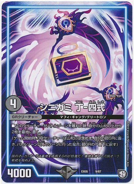 [DMEX-05]シニガミ 丁－四式【P】9/87