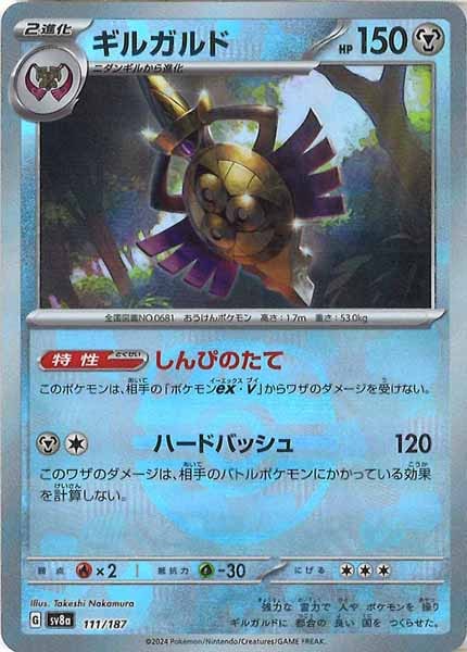 [SV8a]ギルガルド(マスターボールミラー仕様)【No mark】111/187