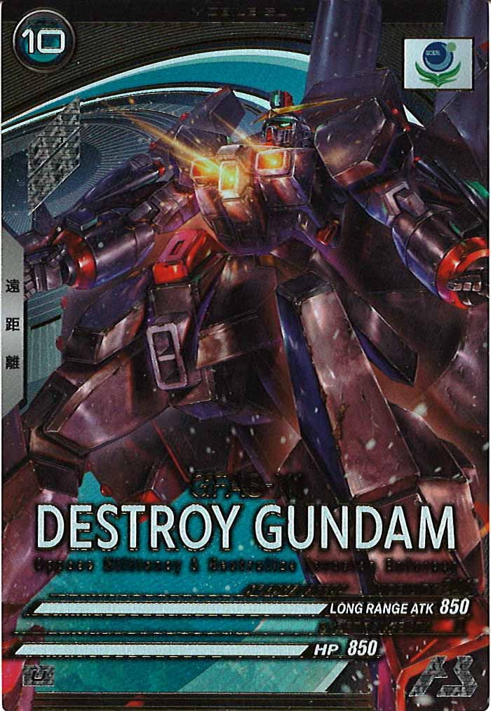 [UTB05]デストロイガンダム【U】UTB05-010