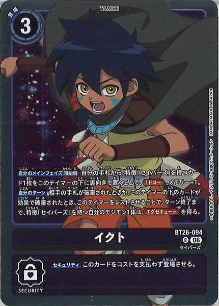 [BT-26]イクト【R】BT26-094