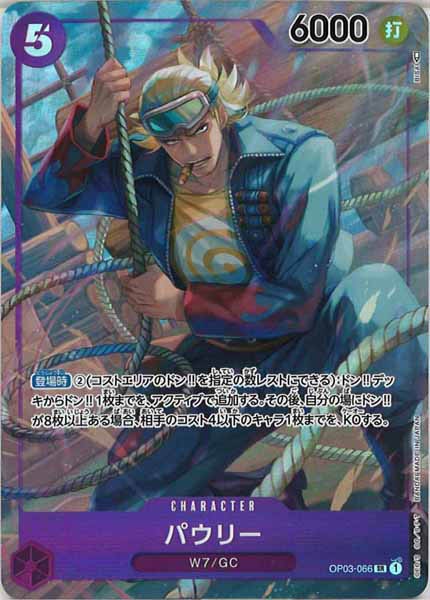 [OP_OP-03]パウリー（パラレル）【SR】OP03-066(illust.BISAI)
