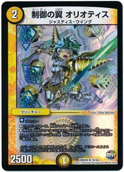 [DMX-26]制御の翼 オリオティス【R】15/54