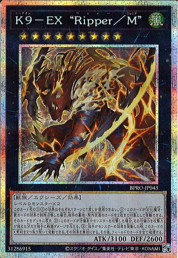 [BPRO]Ｋ９－ＥＸ “Ｒｉｐｐｅｒ／Ｍ”(プリズマティックシークレットレア)BPRO-JP043