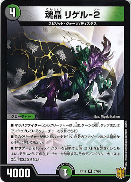 [DMRP-17]魂晶 リゲル-2【UC】57/95