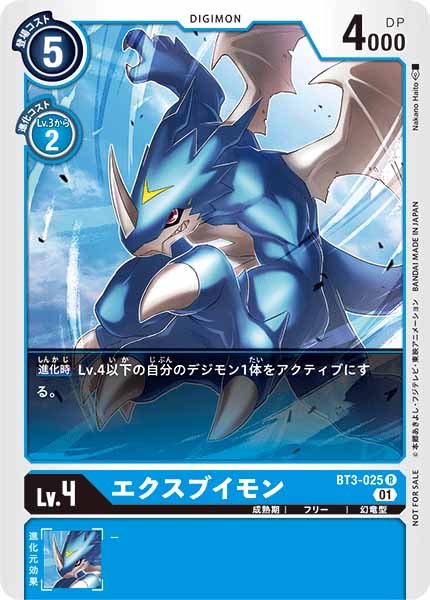 [PR]エクスブイモン【R】BT3-025