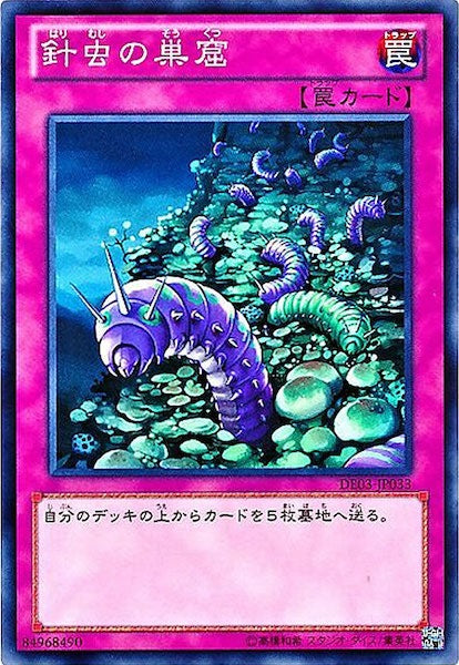 [DE03]針虫の巣窟(ノーマル)DE03-JP033