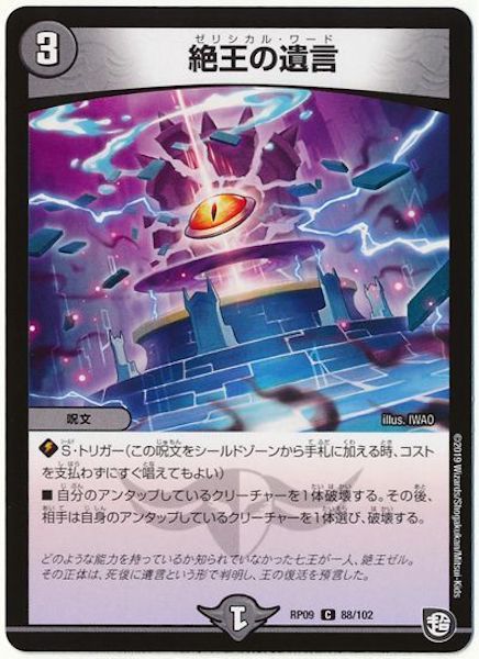 [DMRP-09]絶王の遺言【C】88/102