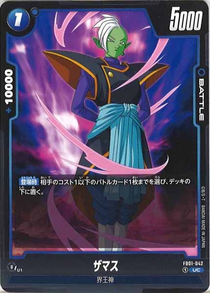 [FB01]ザマス【UC】FB01-042