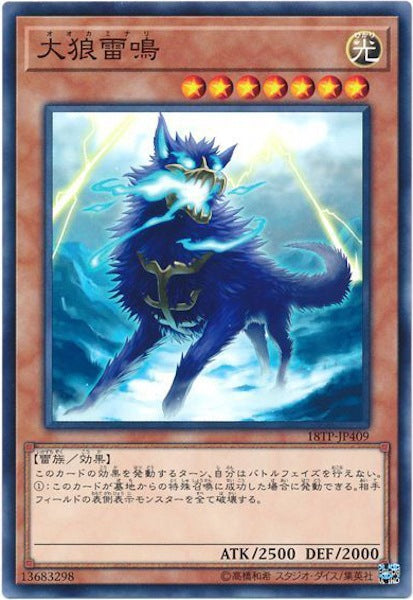 [18TP]大狼雷鳴(ノーマル)18TP-JP409