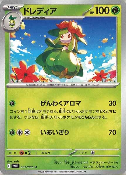 [SV11B]ドレディア【U】007/086