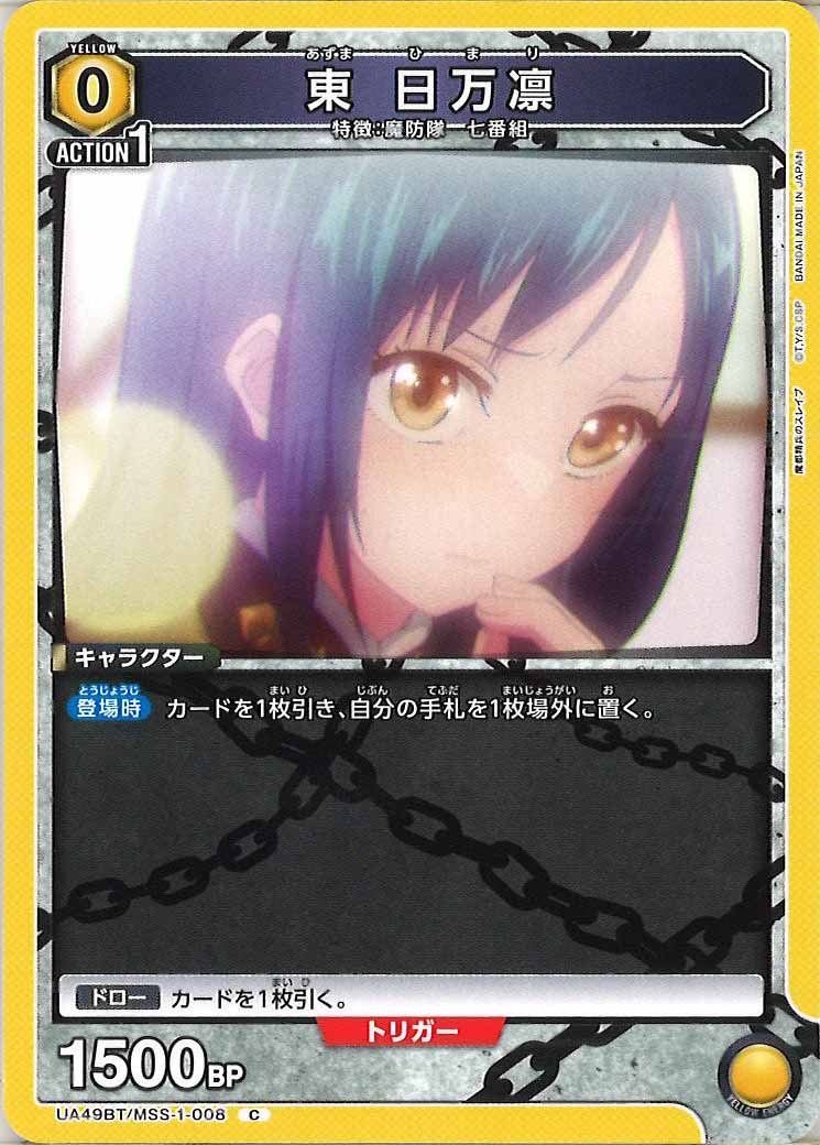 [UA49BT]東 日万凛【C】UA49BT/MSS-1-008