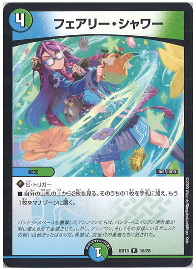 [DMBD-13]フェアリー・シャワー【R】18/26