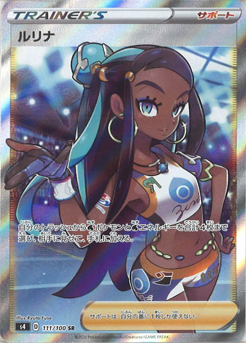 [S4]ルリナ【SR】111/100
