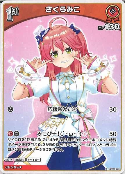 [hBP03]さくらみこ【U】hBP03-028