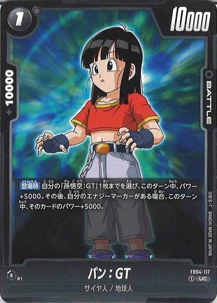 [FB04]パン：GT【UC】FB04-117