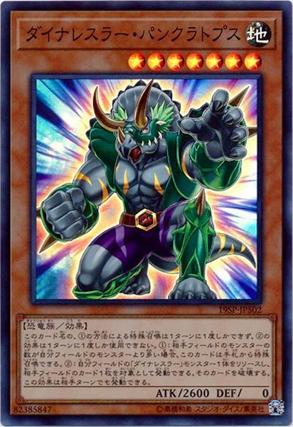 [19SP]ダイナレスラー・パンクラトプス(スーパーレア)19SP-JP502