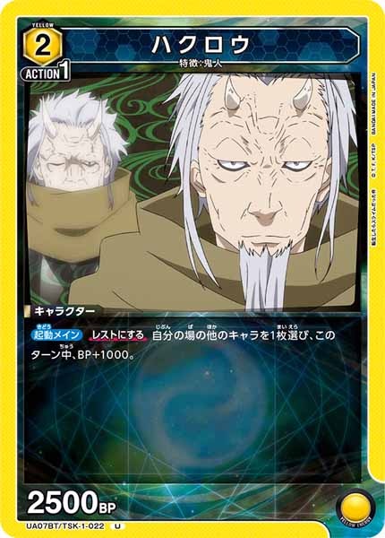 [UA07-BT]ハクロウ【U】UA07BT/TSK-1-022