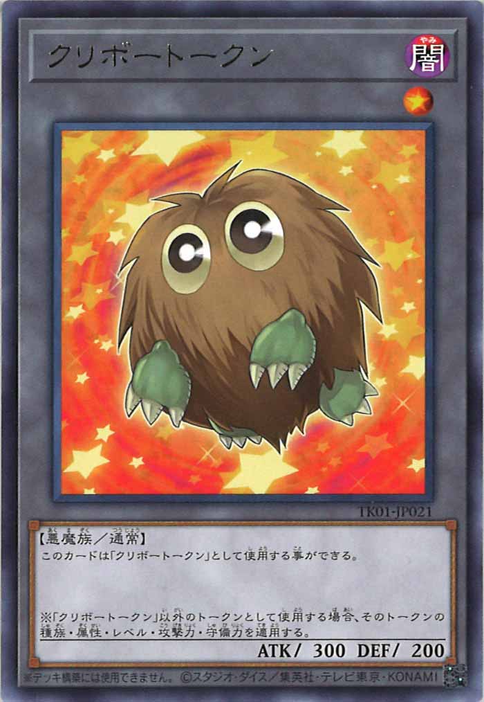 [TK01]クリボートークン(レア)TK01-JP021