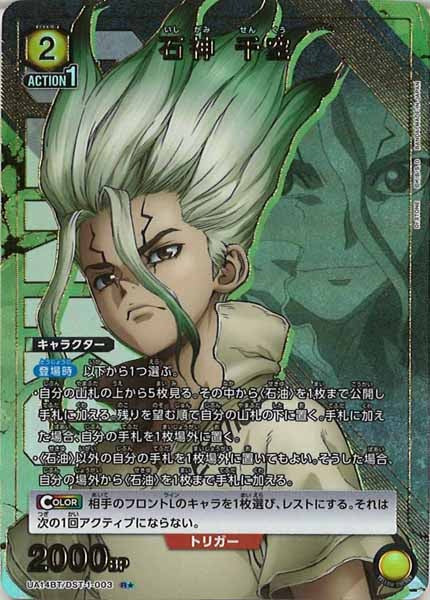 [UA14-BT]石神 千空（パラレル★）【R】UA14BT/DST-1-003