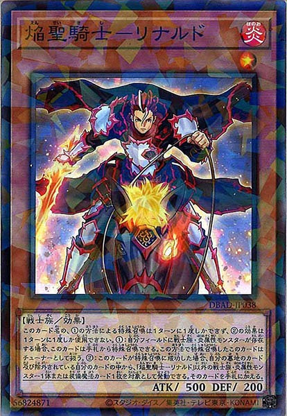 [DBAD]焔聖騎士－リナルド(ノーマルパラレル)DBAD-JP038