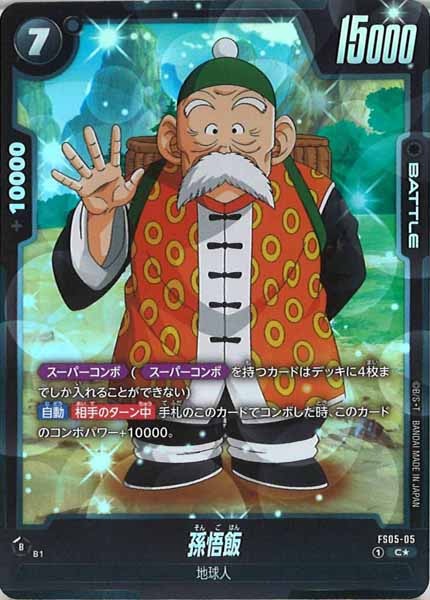 [FS05]孫悟飯(パラレル★)【C】FS05-05