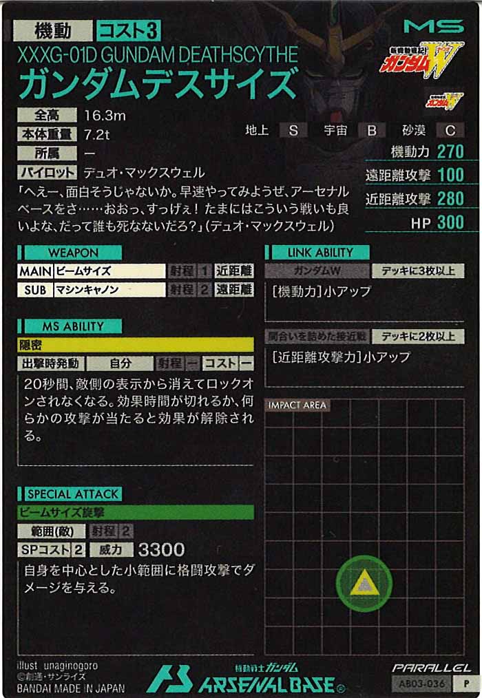 [AB03]ガンダムデスサイズ(PARALLEL)【P】AB03-036