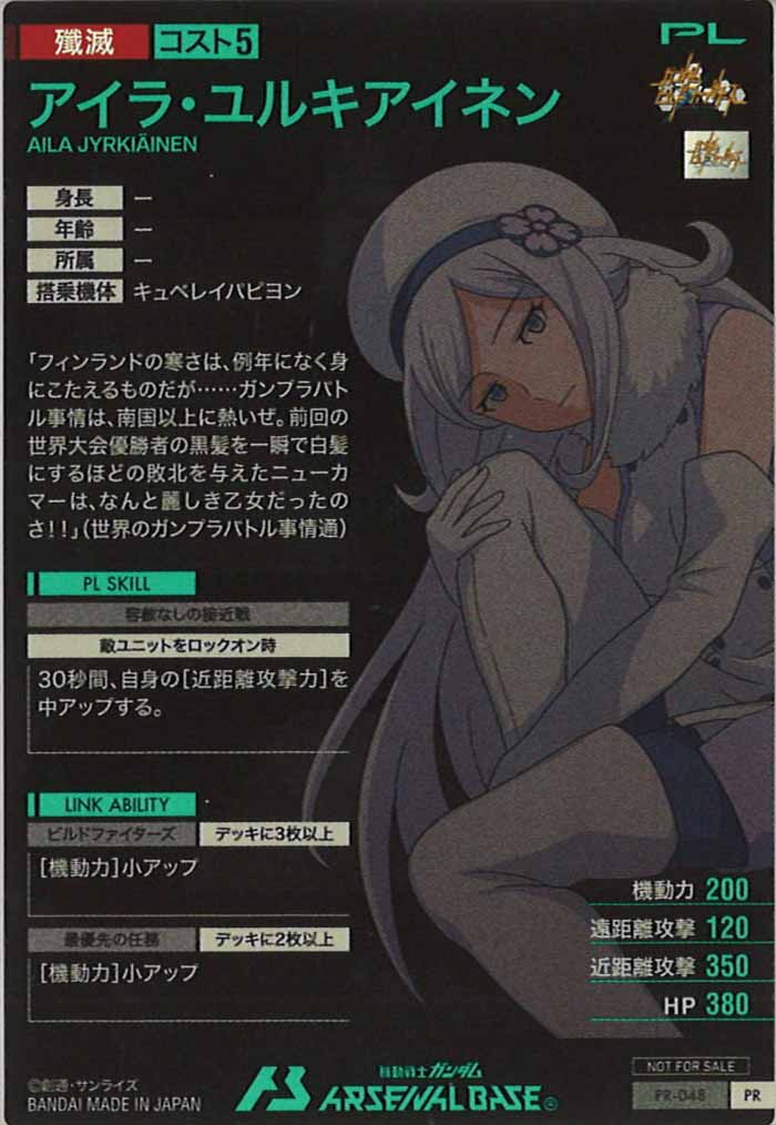 [PR]アイラ・ユルキアイネン【PR】PR-048