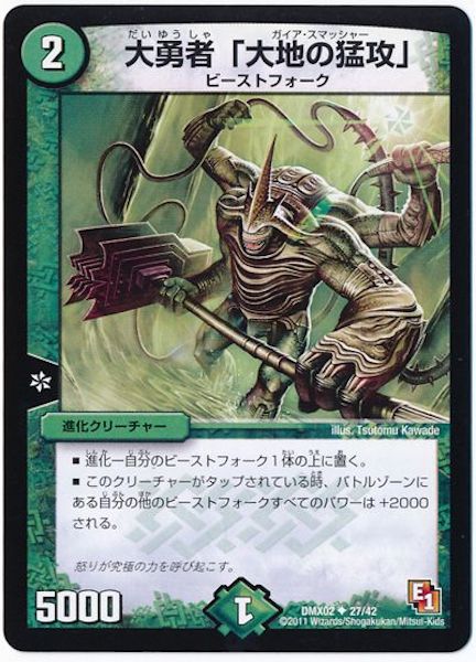 [DMX-02]大勇者「大地の猛攻」【UC】27/42