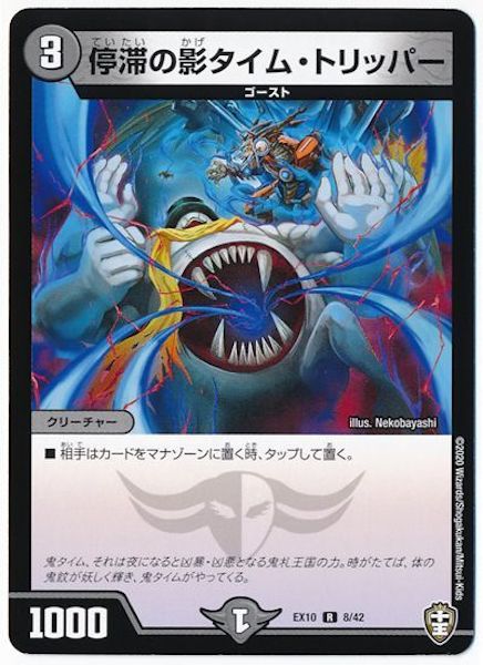 [DMEX-10]停滞の影タイム・トリッパー【R】8/42