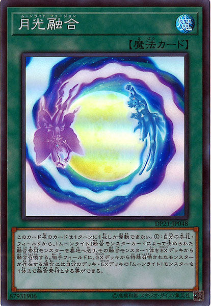 [DP21]月光融合(スーパーレア)DP21-JP048