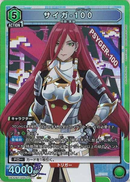 [UA32-BT]サイガ-100【SR】UA32BT/SNF-1-027