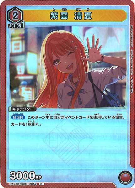 [UA27-BT]紫雲 清夏【R】UA27BT/GIM-1-052