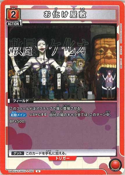 [UA42-BT]お化け屋敷【U】UA42BT/MGS-1-091
