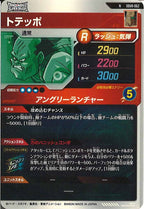 [DB_SDV8]トテッポ【N】SDV8-062