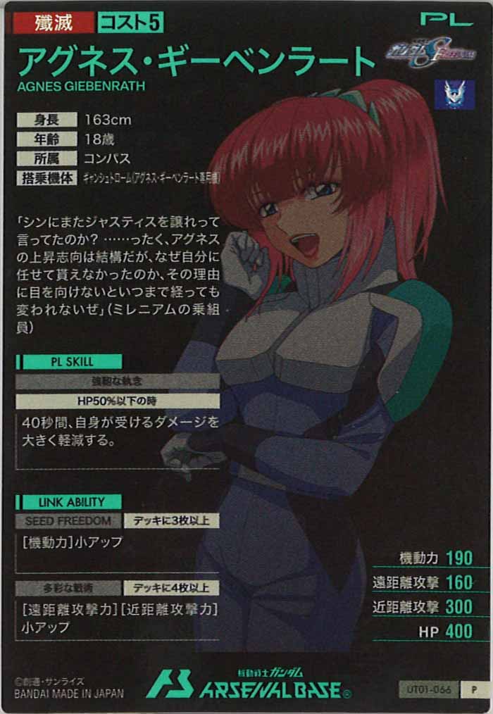 [UT01]アグネス・ギーベンラート【P】UT01-066