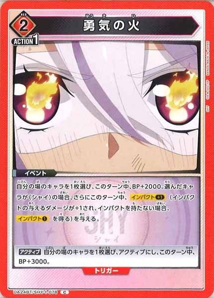 [UA24-BT]勇気の火【C】UA24BT/SHY-1-078