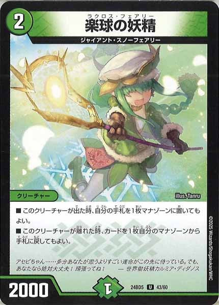 [DM24-BD5]楽球の妖精【UC】43/60