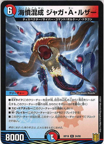[DMRP-19]海憤混成 ジャガ・A・ルザー【R】24/95