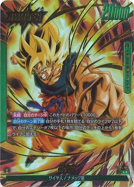 [FB05]孫悟空(パラレル★)【L】FB05-049