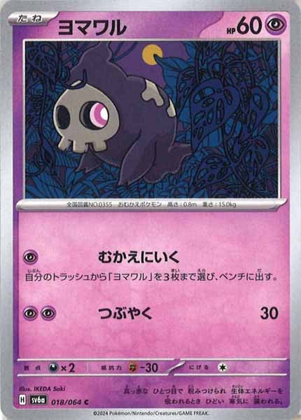 [SV6a]ヨマワル【C】018/064