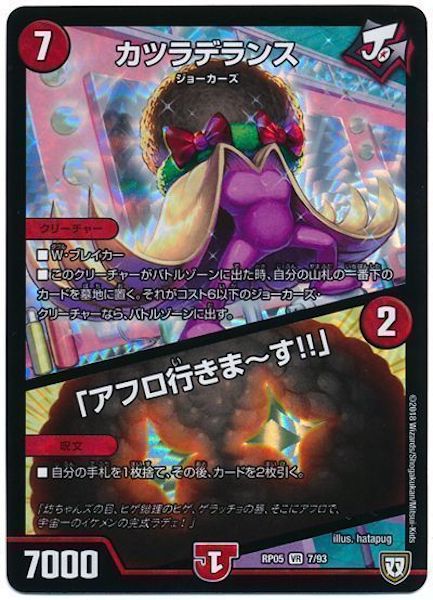 [DMRP-05]カツラデランス／「アフロ行きま す!!」【VR】7/93