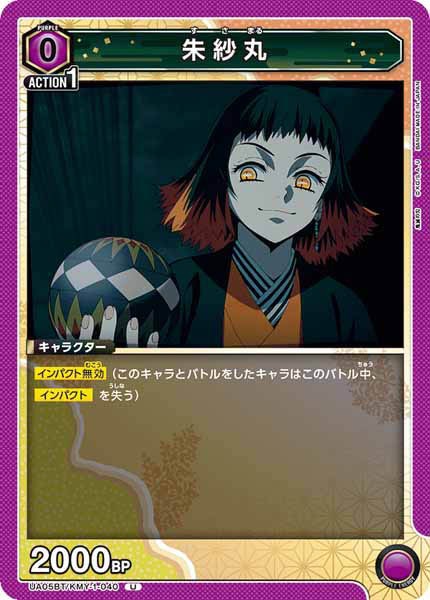 [UA05-BT]朱紗丸【U】UA05BT/KMY-1-040