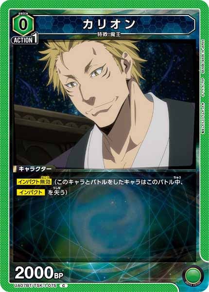 [UA07-BT]カリオン【C】UA07BT/TSK-1-075