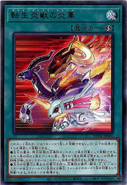 [DP28]転生炎獣の炎軍(レア)DP28-JP006