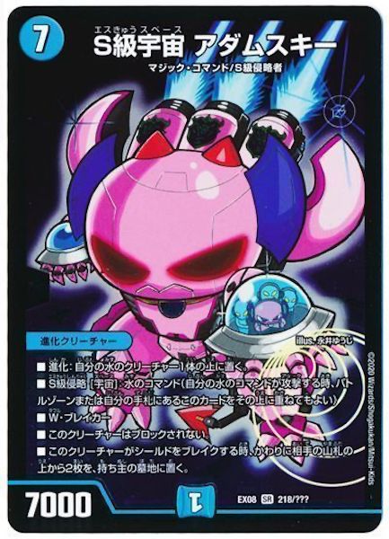 [DMEX-08]S級宇宙アダムスキー【SR】218/???