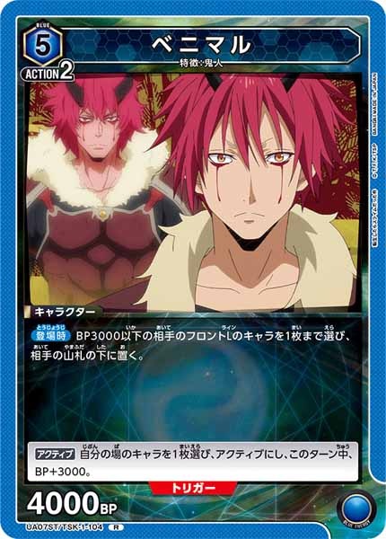 [UA07-ST]ベニマル【R】UA07ST/TSK-1-104