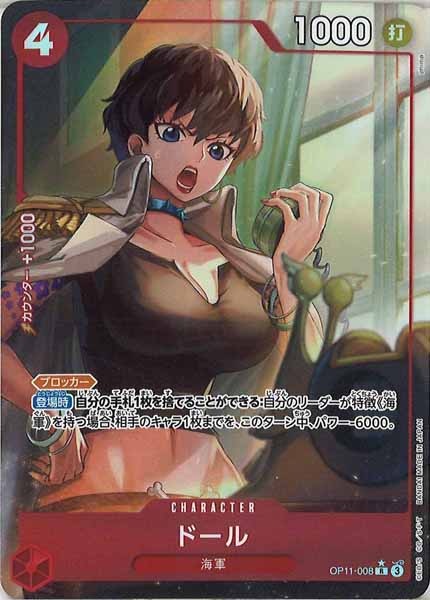 [OP_OP-11]ドール（パラレル）【R】OP11-008(illust.phima)