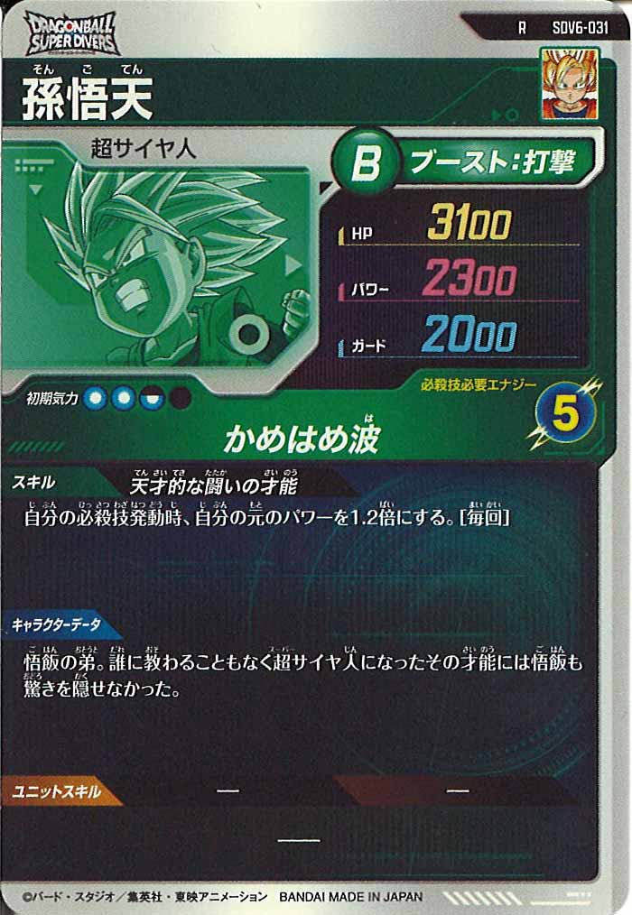 [DB_SDV6]孫悟天【R】SDV6-031